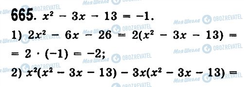 ГДЗ Алгебра 7 класс страница 665
