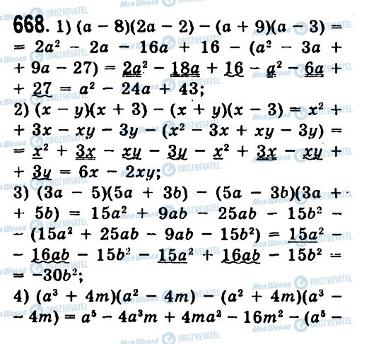 ГДЗ Алгебра 7 клас сторінка 668