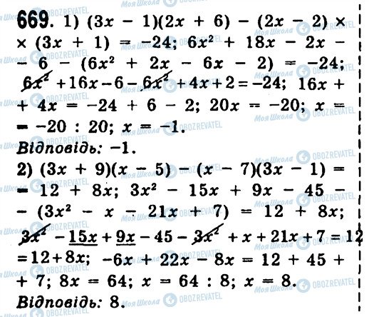 ГДЗ Алгебра 7 клас сторінка 669