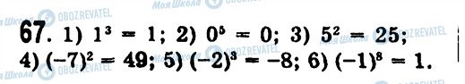 ГДЗ Алгебра 7 класс страница 67