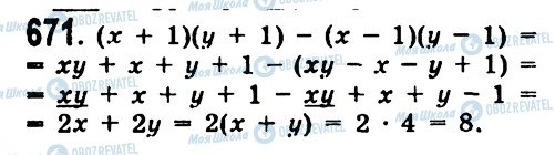 ГДЗ Алгебра 7 класс страница 671