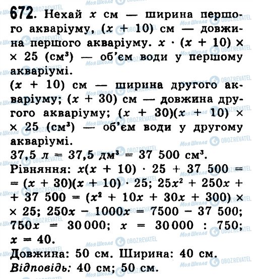 ГДЗ Алгебра 7 клас сторінка 672