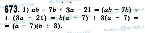 ГДЗ Алгебра 7 клас сторінка 673