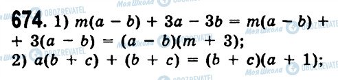 ГДЗ Алгебра 7 класс страница 674