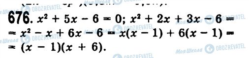 ГДЗ Алгебра 7 класс страница 676