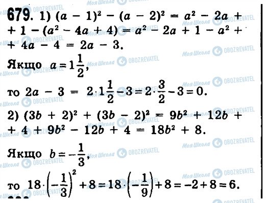 ГДЗ Алгебра 7 класс страница 679