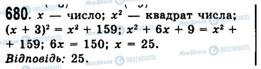 ГДЗ Алгебра 7 класс страница 680