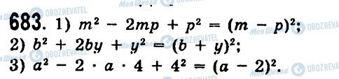 ГДЗ Алгебра 7 клас сторінка 683