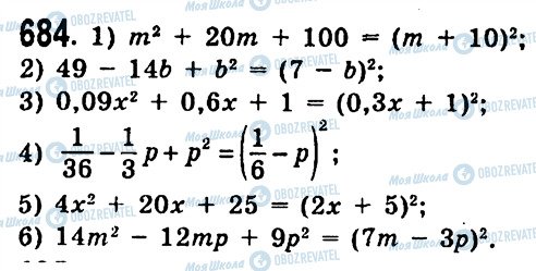 ГДЗ Алгебра 7 класс страница 684