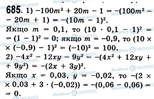 ГДЗ Алгебра 7 клас сторінка 685