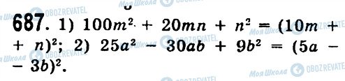 ГДЗ Алгебра 7 класс страница 687