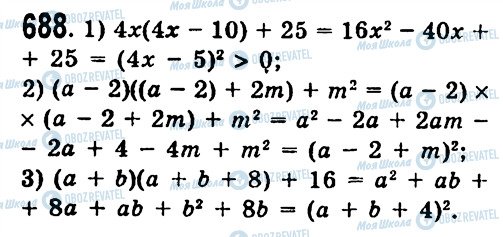 ГДЗ Алгебра 7 класс страница 688