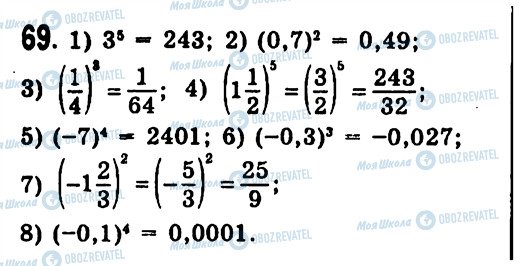 ГДЗ Алгебра 7 класс страница 69