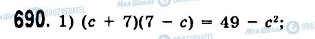 ГДЗ Алгебра 7 класс страница 690