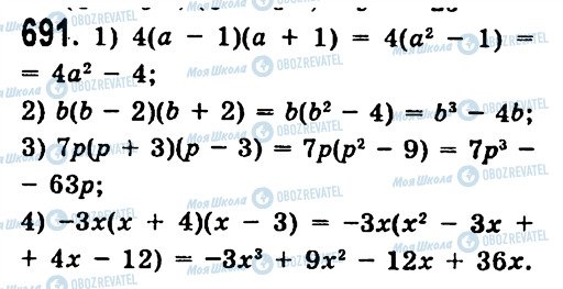 ГДЗ Алгебра 7 класс страница 691