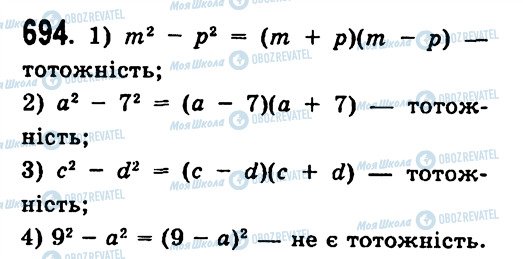 ГДЗ Алгебра 7 класс страница 694