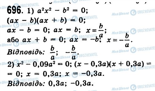 ГДЗ Алгебра 7 клас сторінка 696