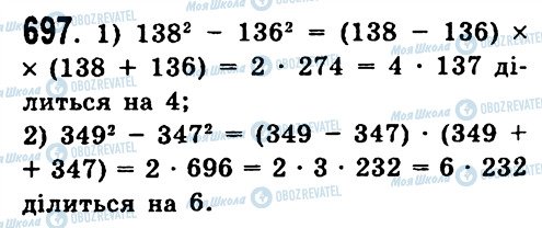 ГДЗ Алгебра 7 класс страница 697