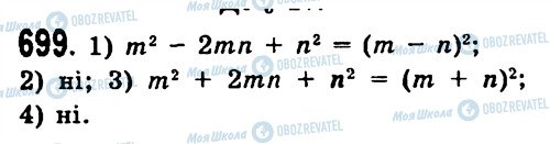 ГДЗ Алгебра 7 класс страница 699