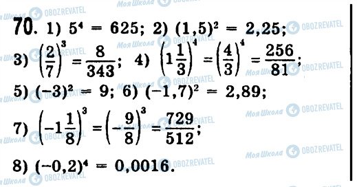 ГДЗ Алгебра 7 класс страница 70