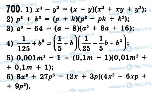 ГДЗ Алгебра 7 класс страница 700