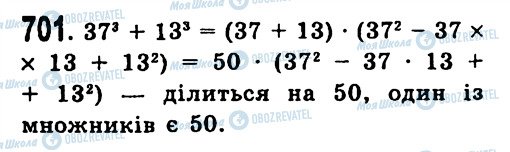 ГДЗ Алгебра 7 класс страница 701