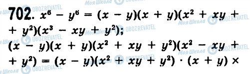ГДЗ Алгебра 7 класс страница 702