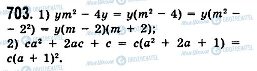 ГДЗ Алгебра 7 класс страница 703