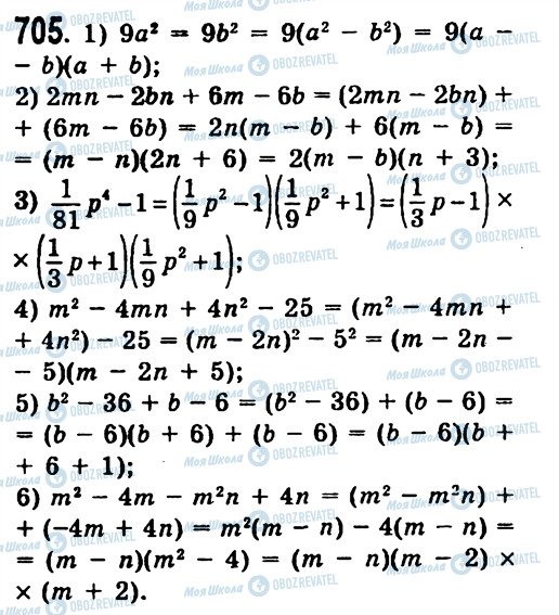 ГДЗ Алгебра 7 класс страница 705