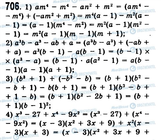 ГДЗ Алгебра 7 класс страница 706