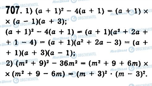 ГДЗ Алгебра 7 класс страница 707
