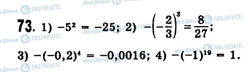 ГДЗ Алгебра 7 класс страница 73