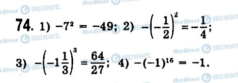 ГДЗ Алгебра 7 класс страница 74