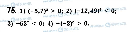 ГДЗ Алгебра 7 класс страница 75