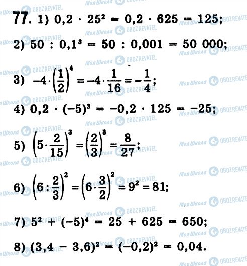 ГДЗ Алгебра 7 клас сторінка 77