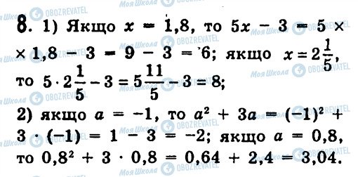 ГДЗ Алгебра 7 клас сторінка 8