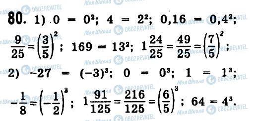 ГДЗ Алгебра 7 клас сторінка 80