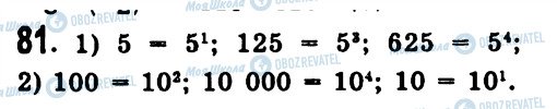 ГДЗ Алгебра 7 класс страница 81