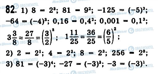 ГДЗ Алгебра 7 клас сторінка 82