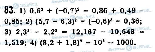 ГДЗ Алгебра 7 клас сторінка 83