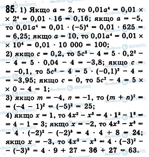 ГДЗ Алгебра 7 класс страница 85