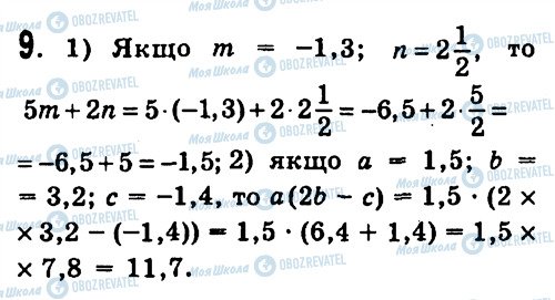 ГДЗ Алгебра 7 класс страница 9