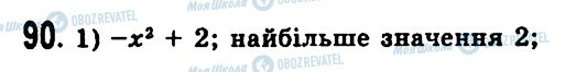 ГДЗ Алгебра 7 класс страница 90