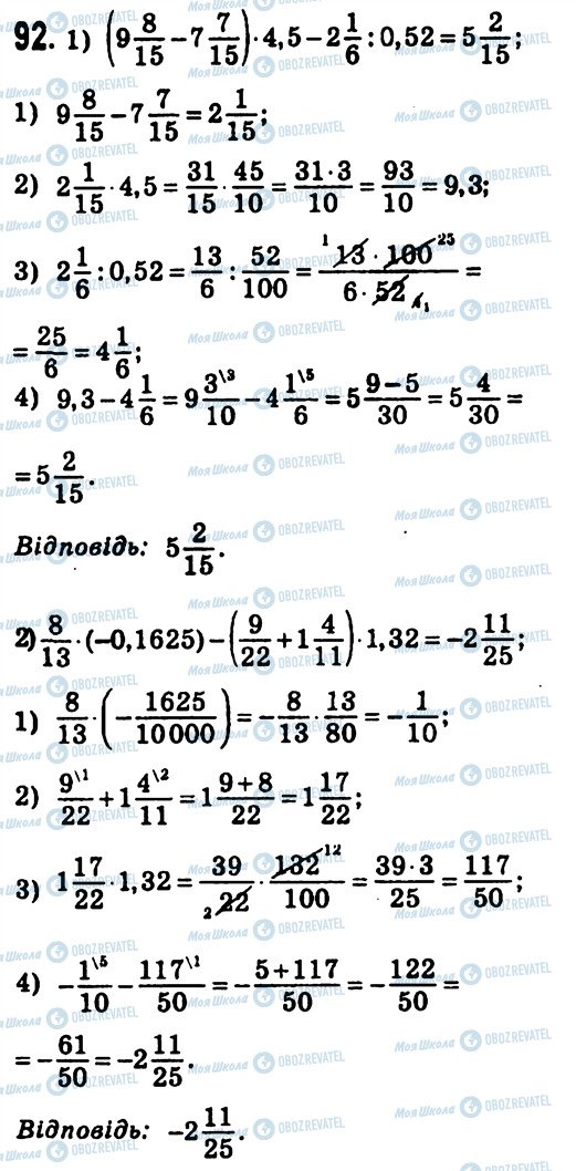 ГДЗ Алгебра 7 класс страница 92