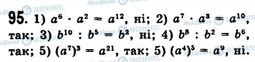 ГДЗ Алгебра 7 класс страница 95