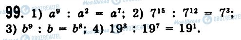 ГДЗ Алгебра 7 класс страница 99