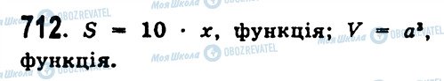 ГДЗ Алгебра 7 клас сторінка 712