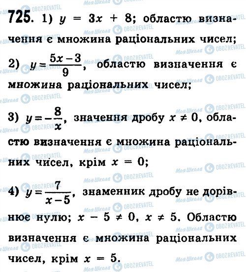 ГДЗ Алгебра 7 клас сторінка 725