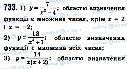 ГДЗ Алгебра 7 класс страница 733