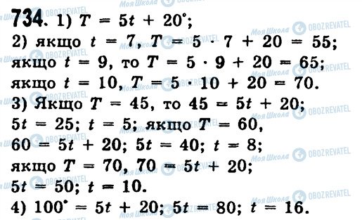 ГДЗ Алгебра 7 клас сторінка 734